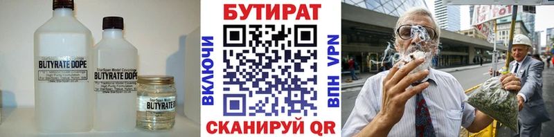 Бутират 99%  Сосновый Бор 